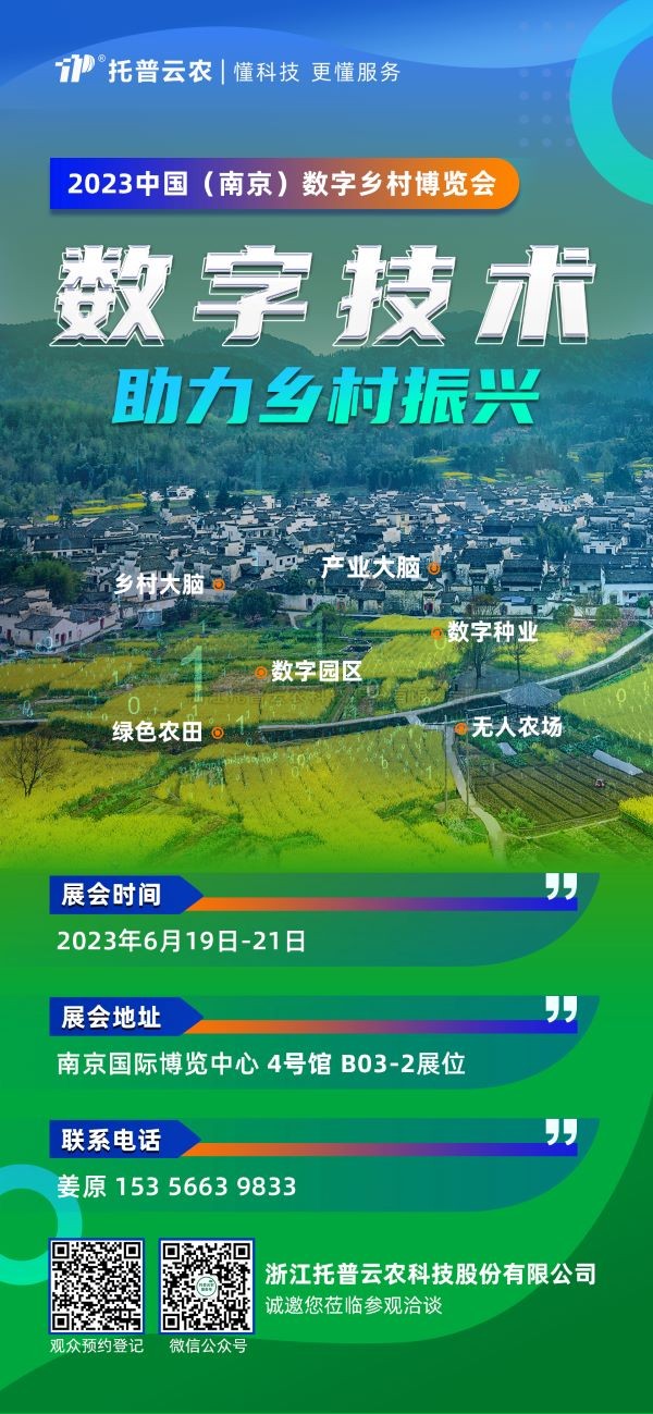 展会预告 | 成人抖音视频邀您共赴2023中国（南京）数字乡村博览会！