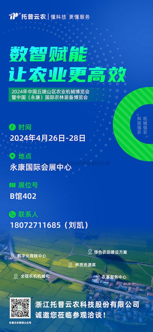 展会预告丨成人抖音视频邀您共赴中国（永康）国际农林装备博览会