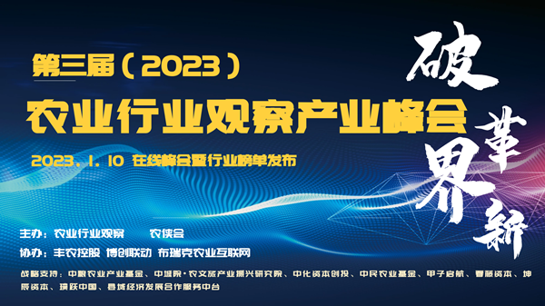 新形势下农业如何发展？这场8万人次围观的峰会给出了答案